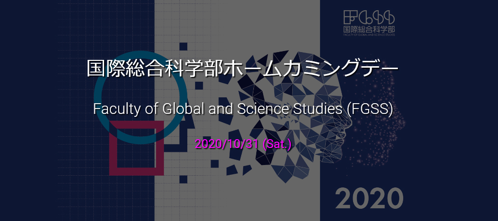 山口大学 国際総合科学部